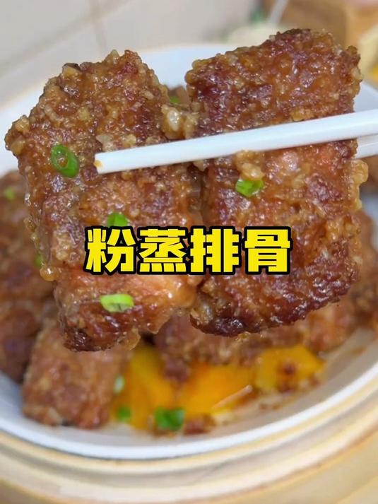 排骨别只知道炖汤啦，试试粉蒸排骨，做法非常简单