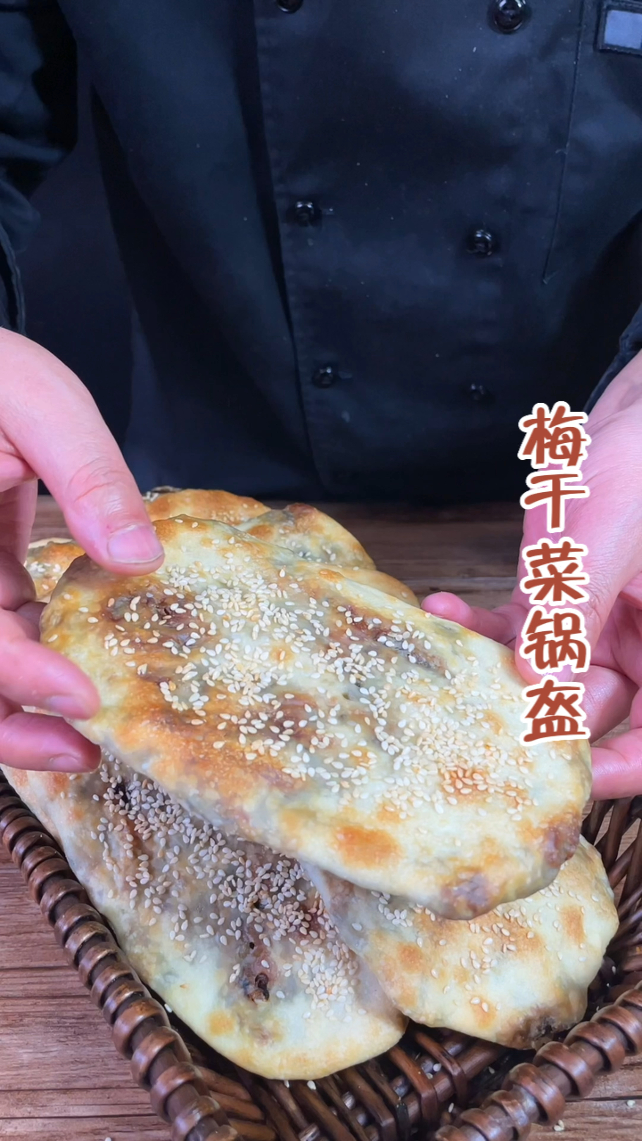 梅干菜锅盔制作