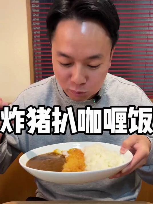 日本炸猪排咖喱饭