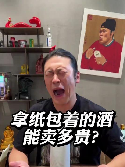 拿纸包着的酒能卖多贵？酒 白酒 珍酒 珍酒大珍 真实年份！