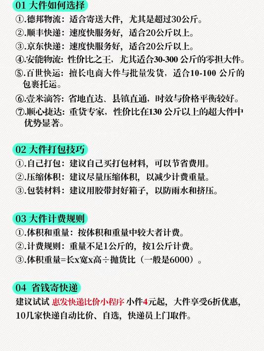 跨省寄大件,德邦、顺丰、京东、安能哪家便宜还上门?#跨省寄快递##便宜寄快递##上门取件#