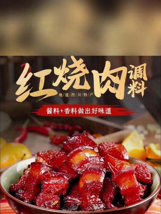 快速上色秘诀!用正宗红烧酱汁,红烧肉、红烧排骨、轻松升级