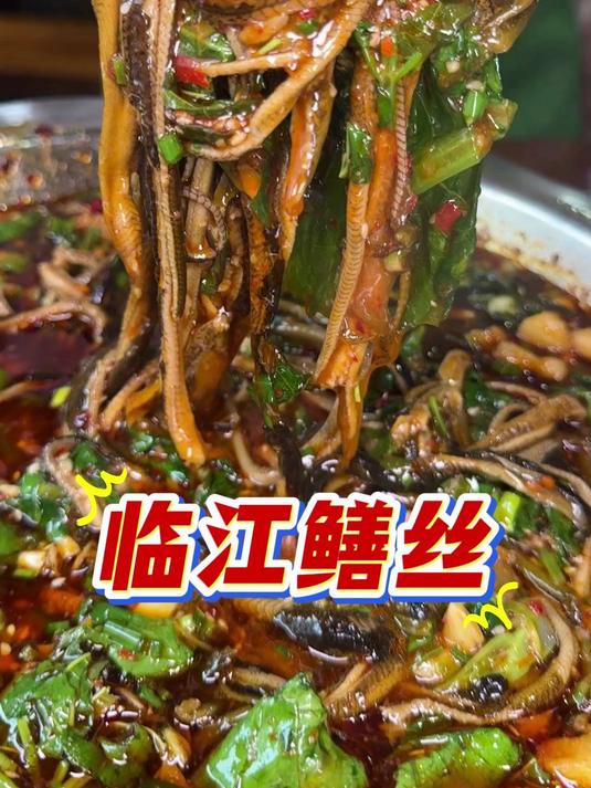 四川临江鳝丝,100元一斤,鳝鱼当面条喝