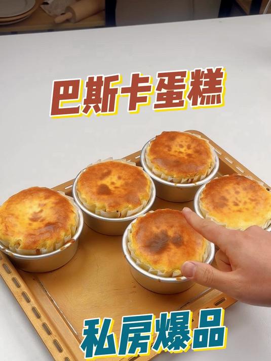 私房爆火的4寸巴斯克蛋糕，0失败，教程详细，学会了可以直接开店