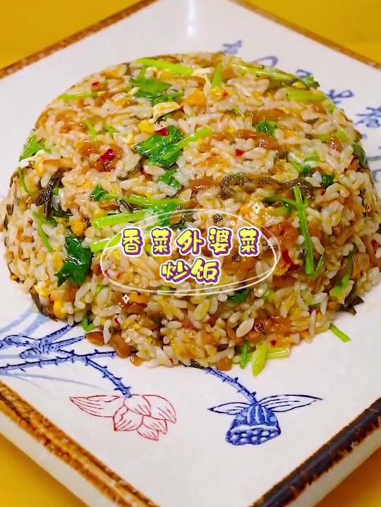 一起学做菜 香菜炒饭