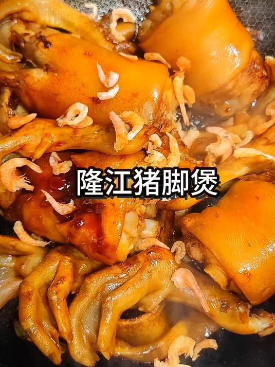 隆江猪脚煲,懒人做法!