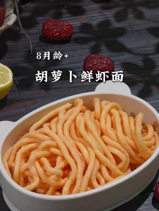 大虾做的鲜嫩面条你给娃吃过吗?