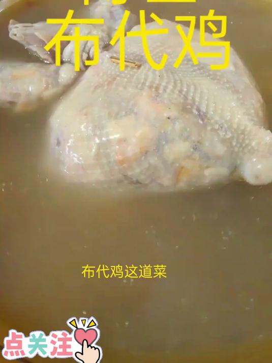 博山布代鸡，这是一道整鸡脱骨的美食