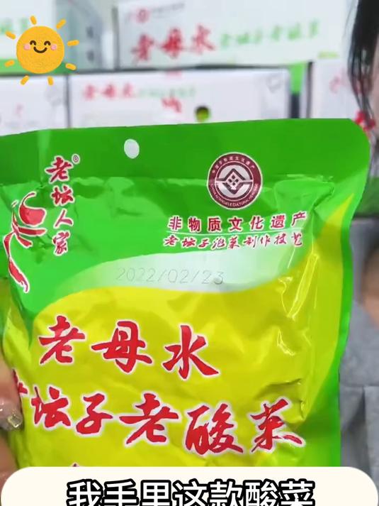 老坛人家鱼酸菜非物质文化遗产酸爽可口