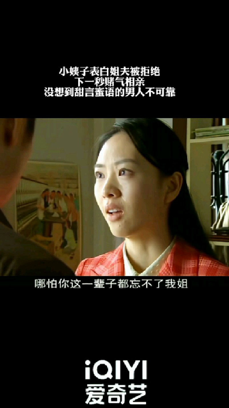 家常菜:小姨子表白姐夫被拒绝,下一秒赌气相亲,没想到甜言蜜语的男人不可靠