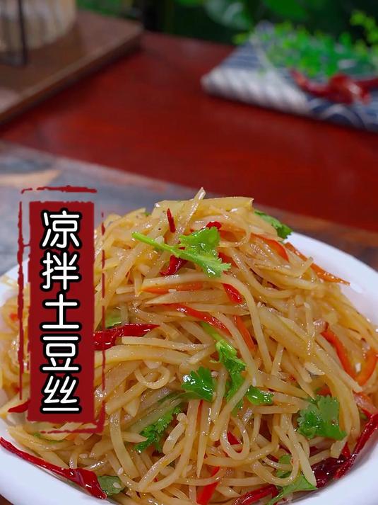 平时不喜欢吃蔬菜的，可以试试这道凉拌土豆丝，酸辣爽口