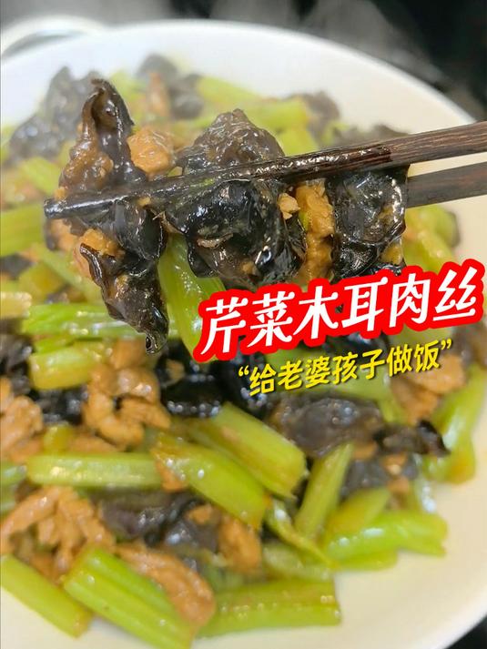 咸鲜适口，是下饭的绝佳选择，三分钟搞定家常美味！#日常美食# #芹菜炒木耳# #家常小炒#