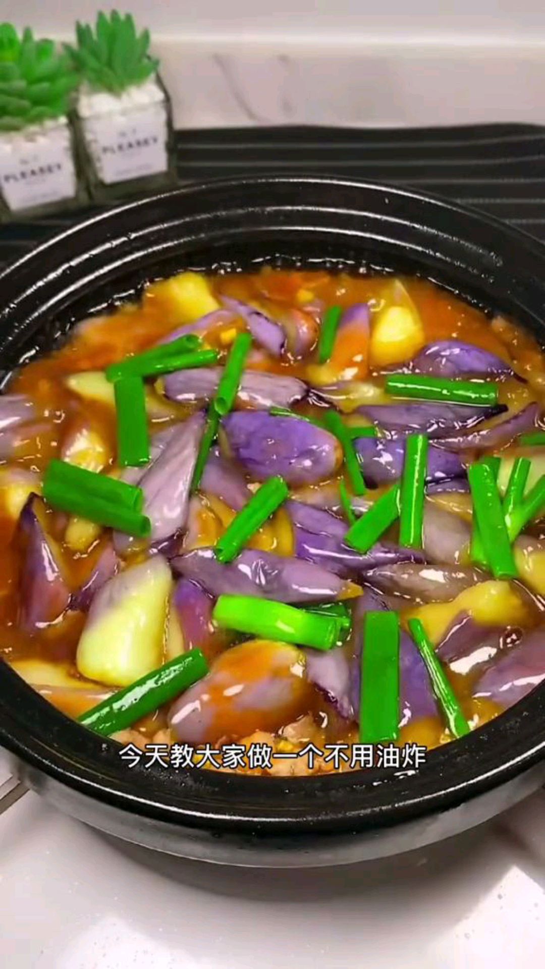 咸鱼茄子煲的做法