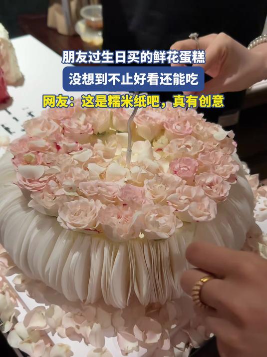 朋友过生日买的鲜花蛋糕，没想到不止好看还能吃，网友：这是糯米纸吧，真有创意#宝藏城市漫游记