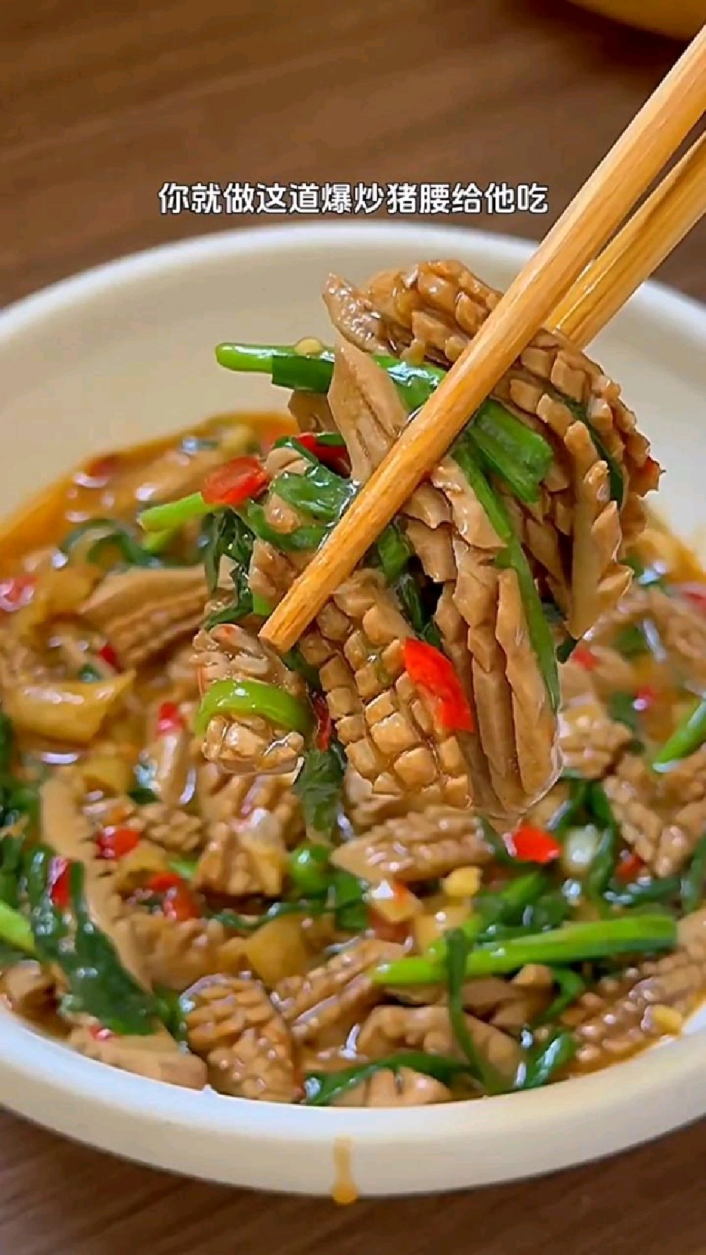 爆炒猪腰的家常做法