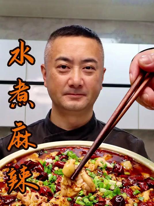 用鸡腿做的水煮麻辣鸡麻辣鲜香下饭巴适一起学做菜麻辣鲜香美食分