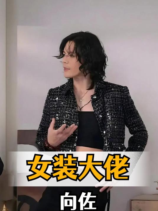 为何向佐爆改女装大佬?本以为猛男路线不适合,真相曝光另有隐情