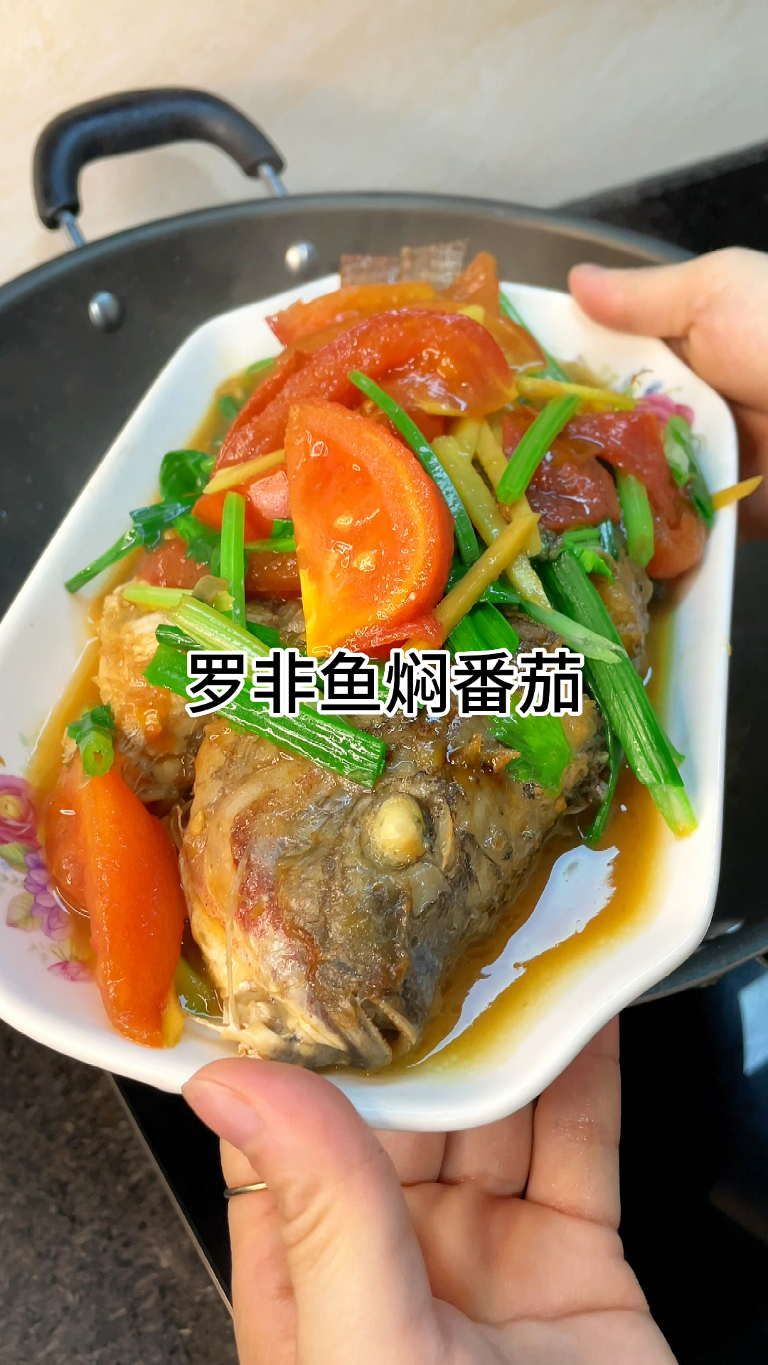 [当你有个爱做饭的老婆]罗非鱼焖番茄,肉质鲜美可口又下饭家常做法简单美味
