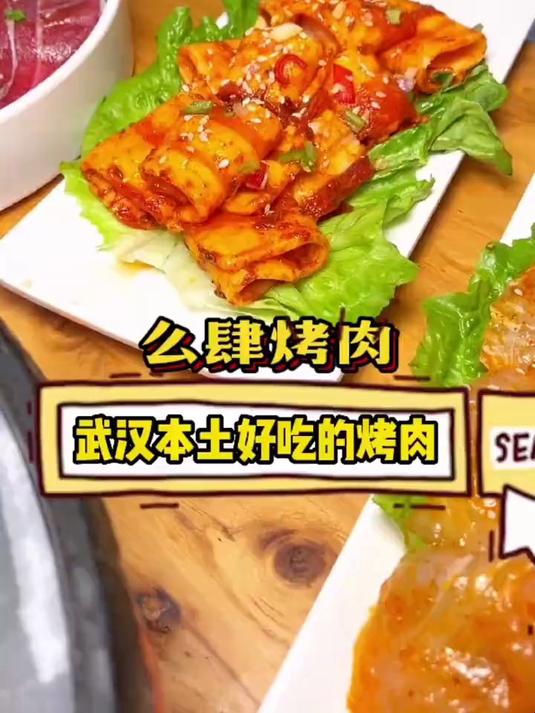 么肆烤肉,武汉本土的烤肉,总会给点新花样
