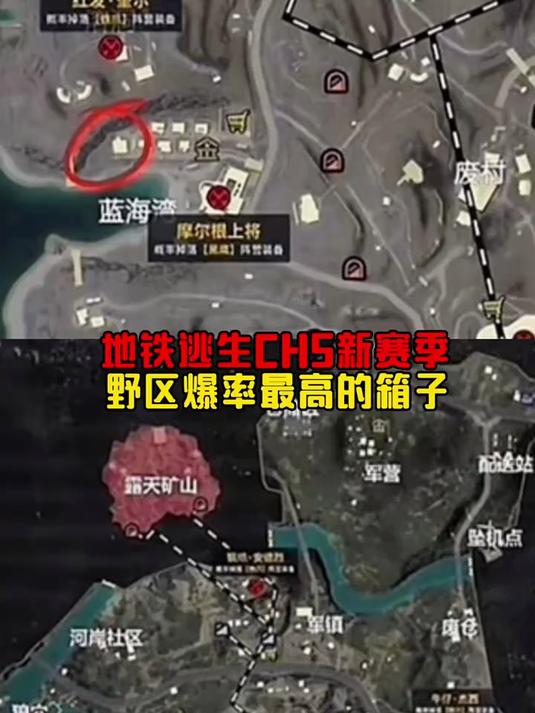 和平精英:地铁逃生CH6新赛季,野区爆率最高的箱子