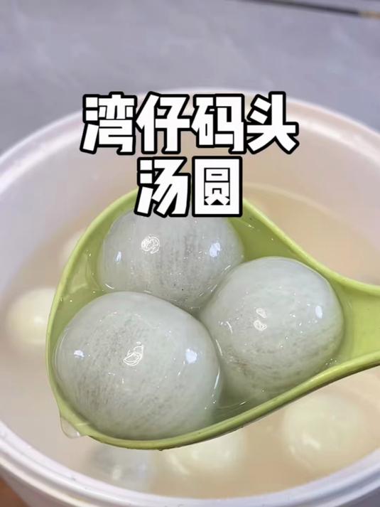 湾仔码头水晶汤圆和香糯汤圆来了～爱吃黑芝麻馅的可以囤起来