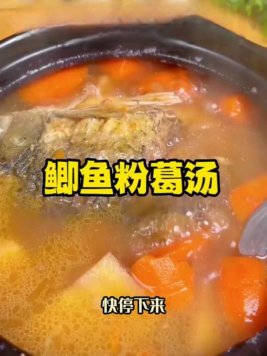祛湿补元赤小豆粉葛鲫鱼汤:排湿同时补元气,身体更轻盈