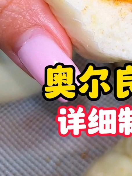 奥尔良鸡腿包 详细制作教程