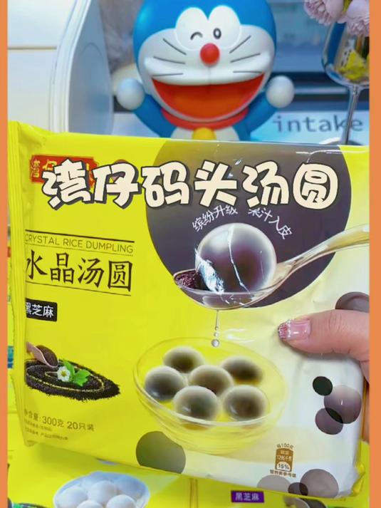 湾仔码头新出的黑芝麻水晶汤圆,Q弹软糯就是好吃!