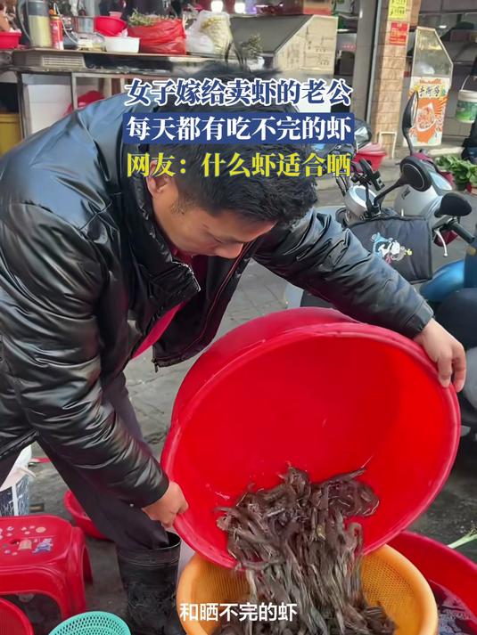 女子嫁给卖虾的老公，每天都有吃不完的虾，网友：什么虾适合晒