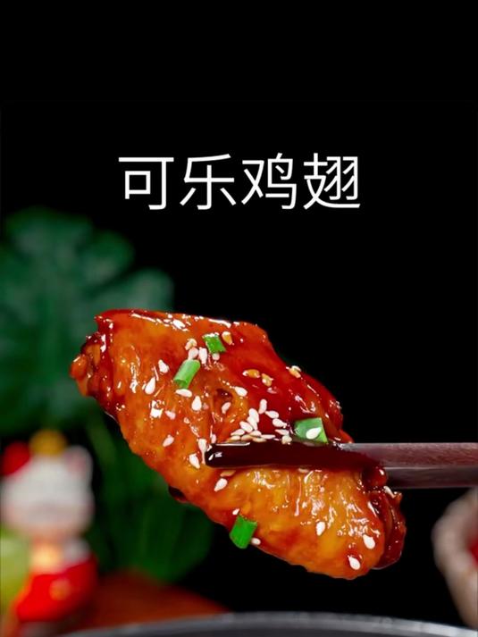 手残党保命菜！3步搞定吮指可乐鸡翅酱汁浓到舔盘子！