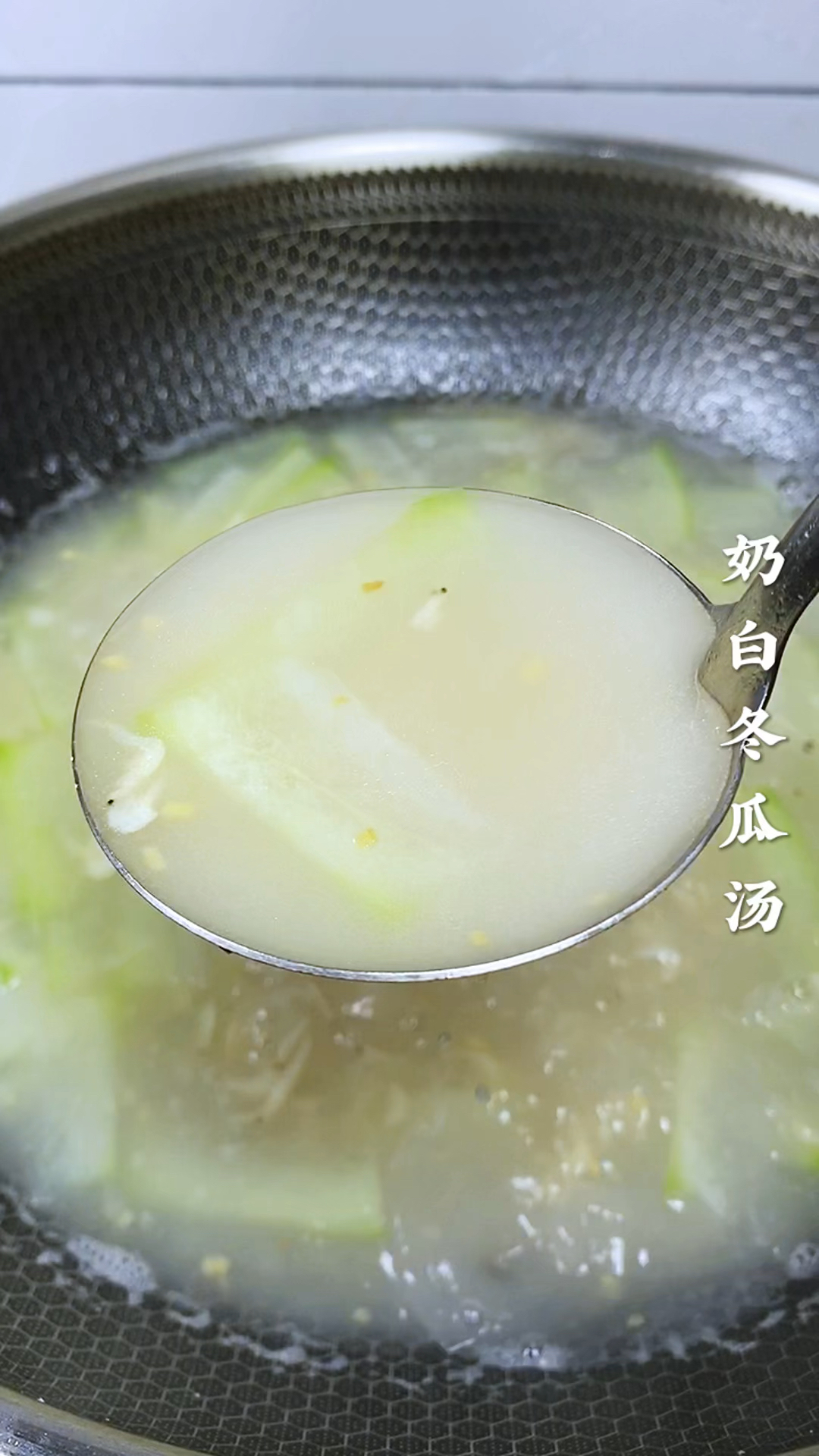 冬瓜汤在家这样做,汤鲜味美有营养,全家人都爱喝