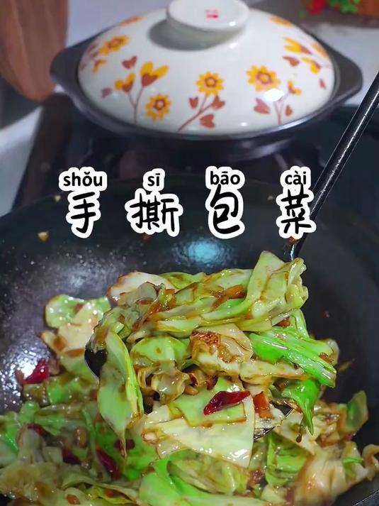 手撕包菜的家常做法，清脆爽口，酸酸辣辣的超下饭
