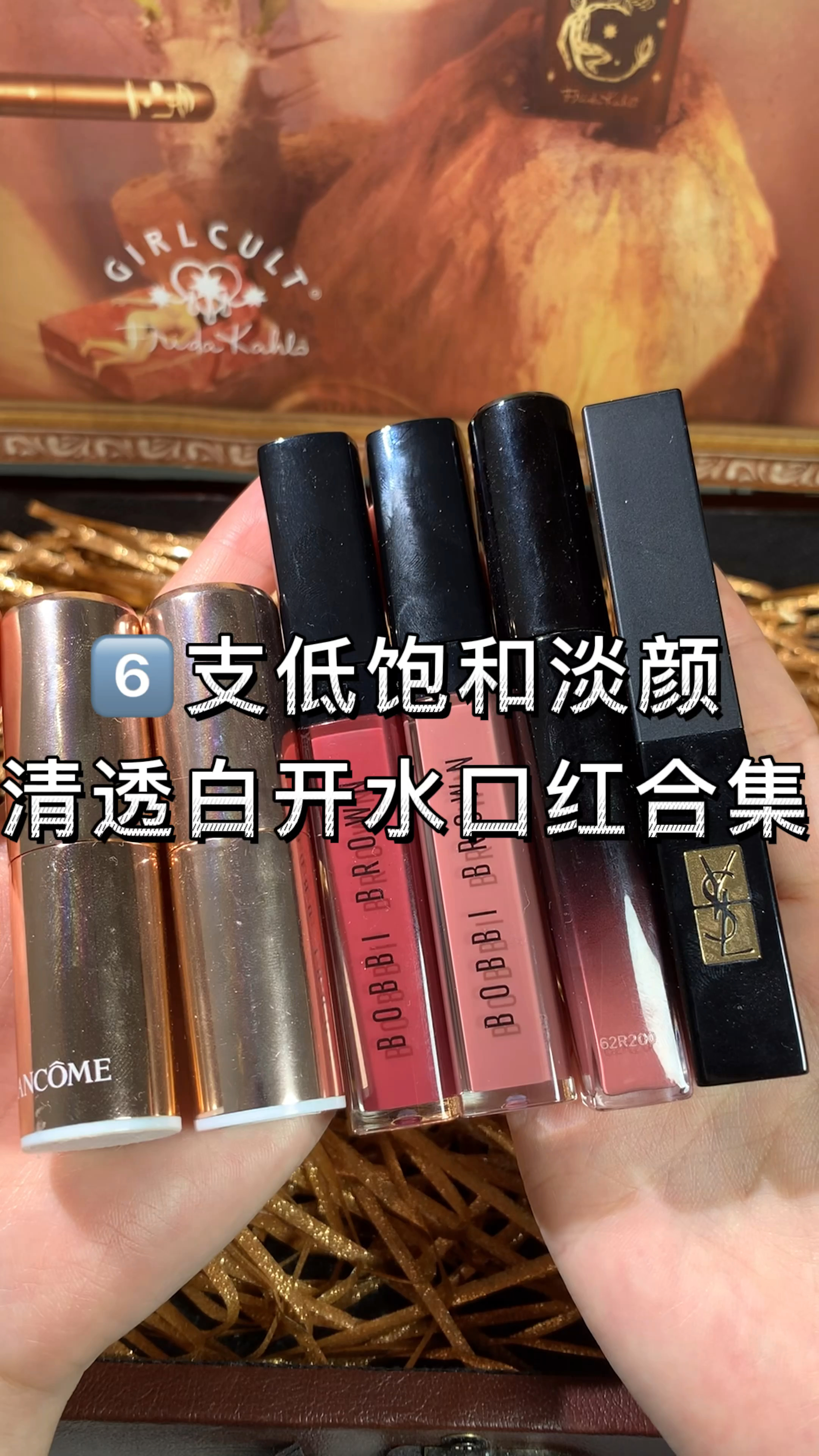 6支低饱和淡颜清透白开水口红合集～