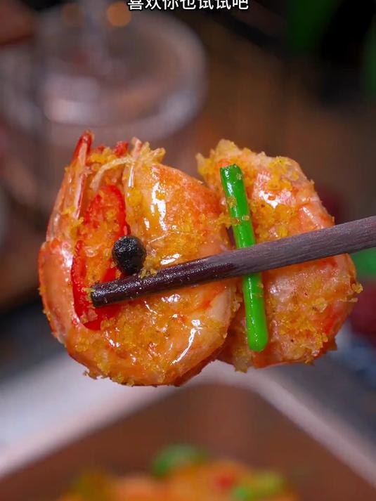 酥脆美味的避风塘炒虾