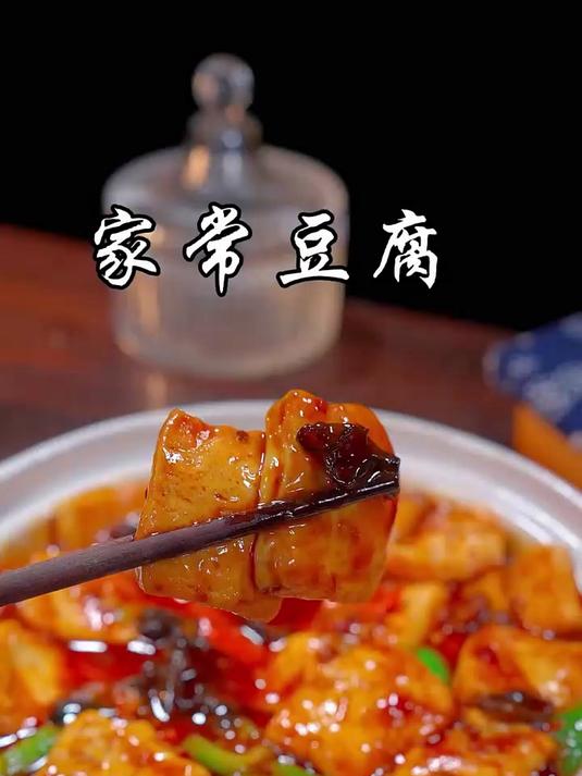 来做一道家常豆腐吧,今天的食材都是豆腐