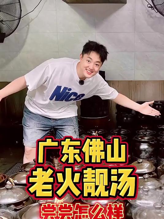 广东佛山老火靓汤，尝尝怎么样？