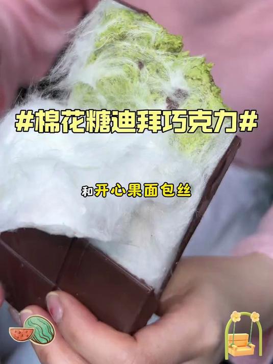 迪拜 “网红” 巧克力!棉花糖夹心,甜香四溢,都是幸福的味道