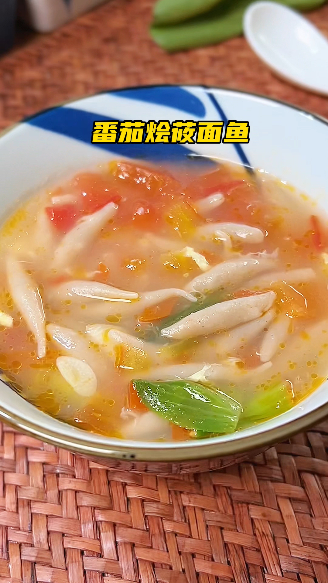 西贝同款,番茄烩莜面鱼,暖呼呼巨好吃