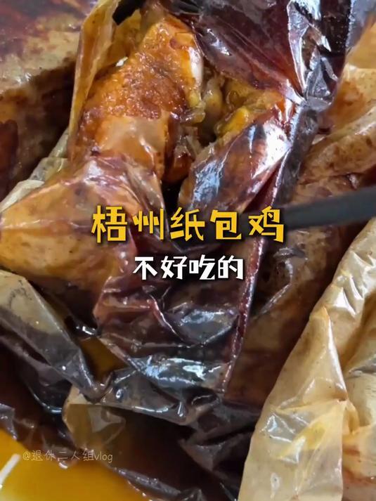自驾吃到广西梧州，尝尝本地人推荐的纸包鸡，葱油鱼（上）