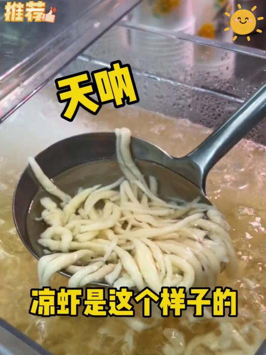 云南的解腻饮品_米凉虾_ 凉虾_