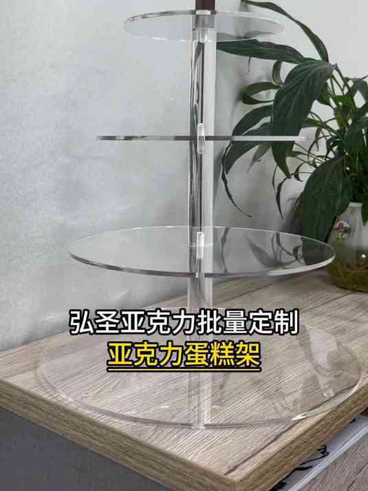 升级你的甜品台!透明亚克力蛋糕架必备!