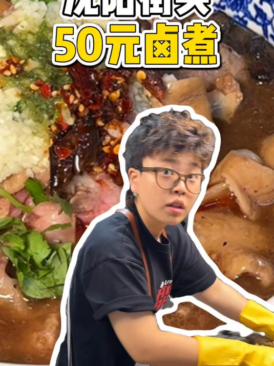 沈阳街头50一份老北京卤煮火烧，主打一个爱吃不吃看看都有啥