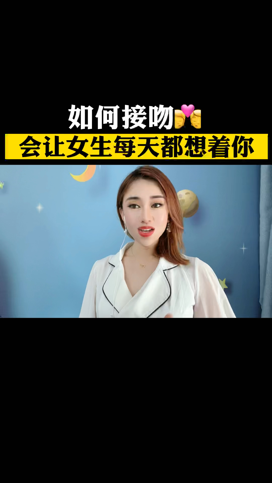 如何接吻会让女生每天都想着你