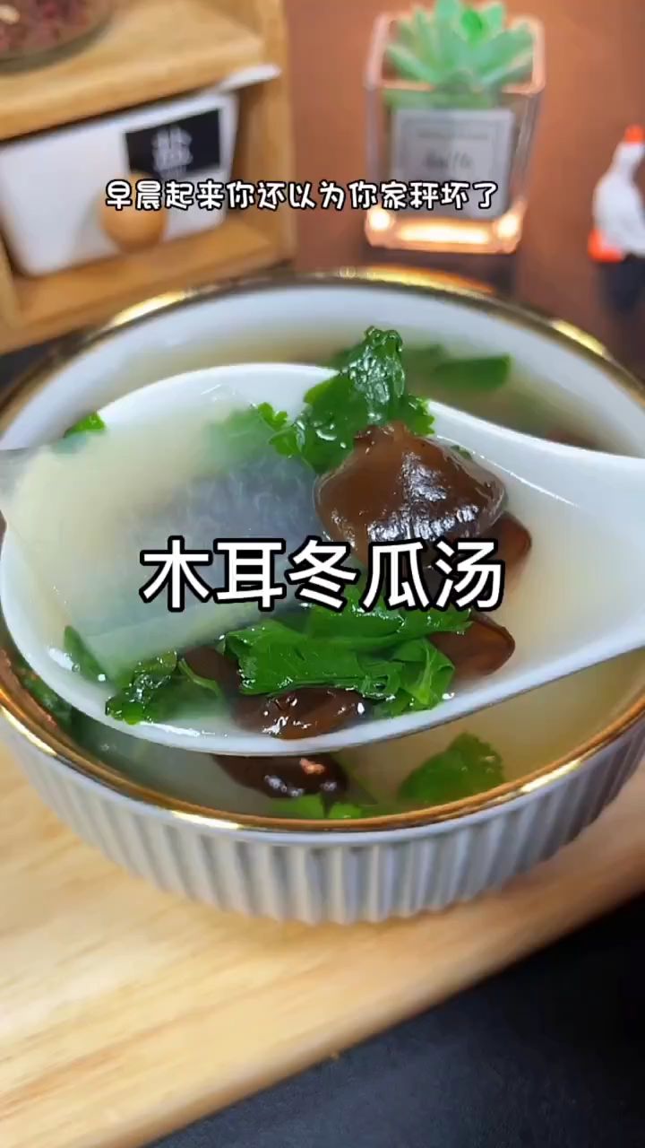 试试这个木耳冬瓜汤,汤鲜味美又低卡低脂