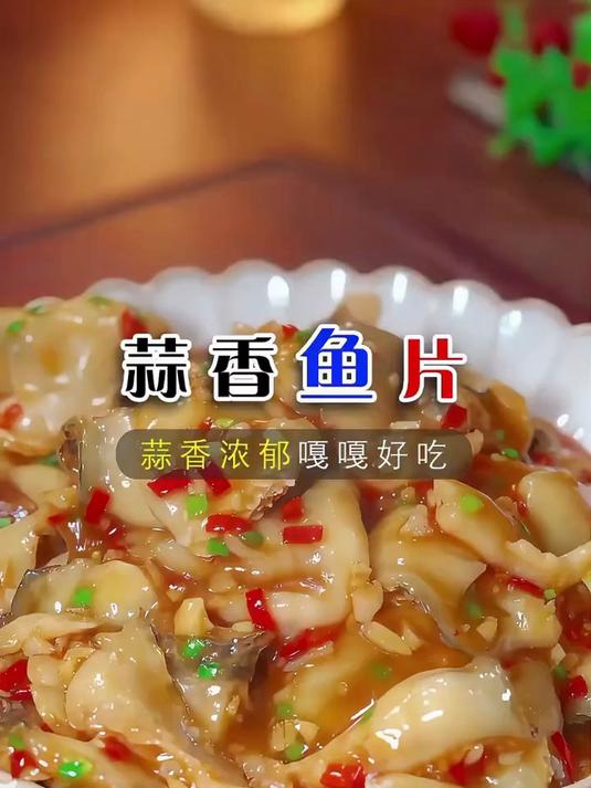 这样做的蒜香鱼片,蒜香浓郁