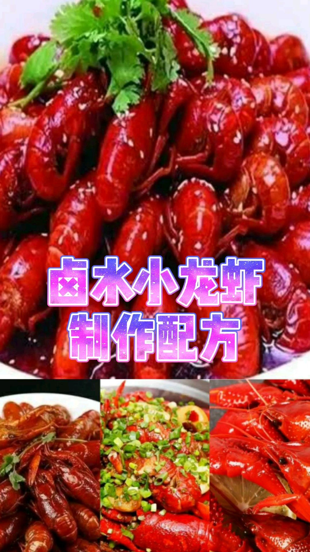 招牌卤煮小龙虾制作过程,先煮后泡至其入味成熟,创业实战干货