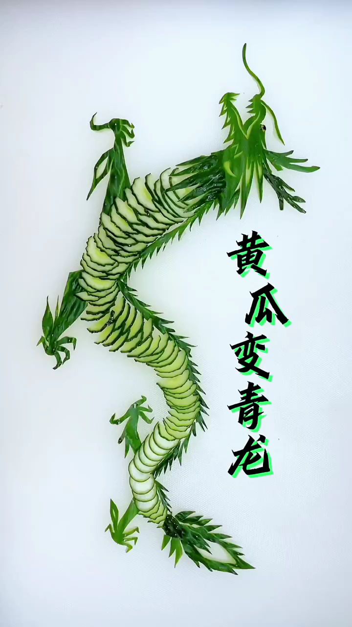 手工蔬菜雕刻