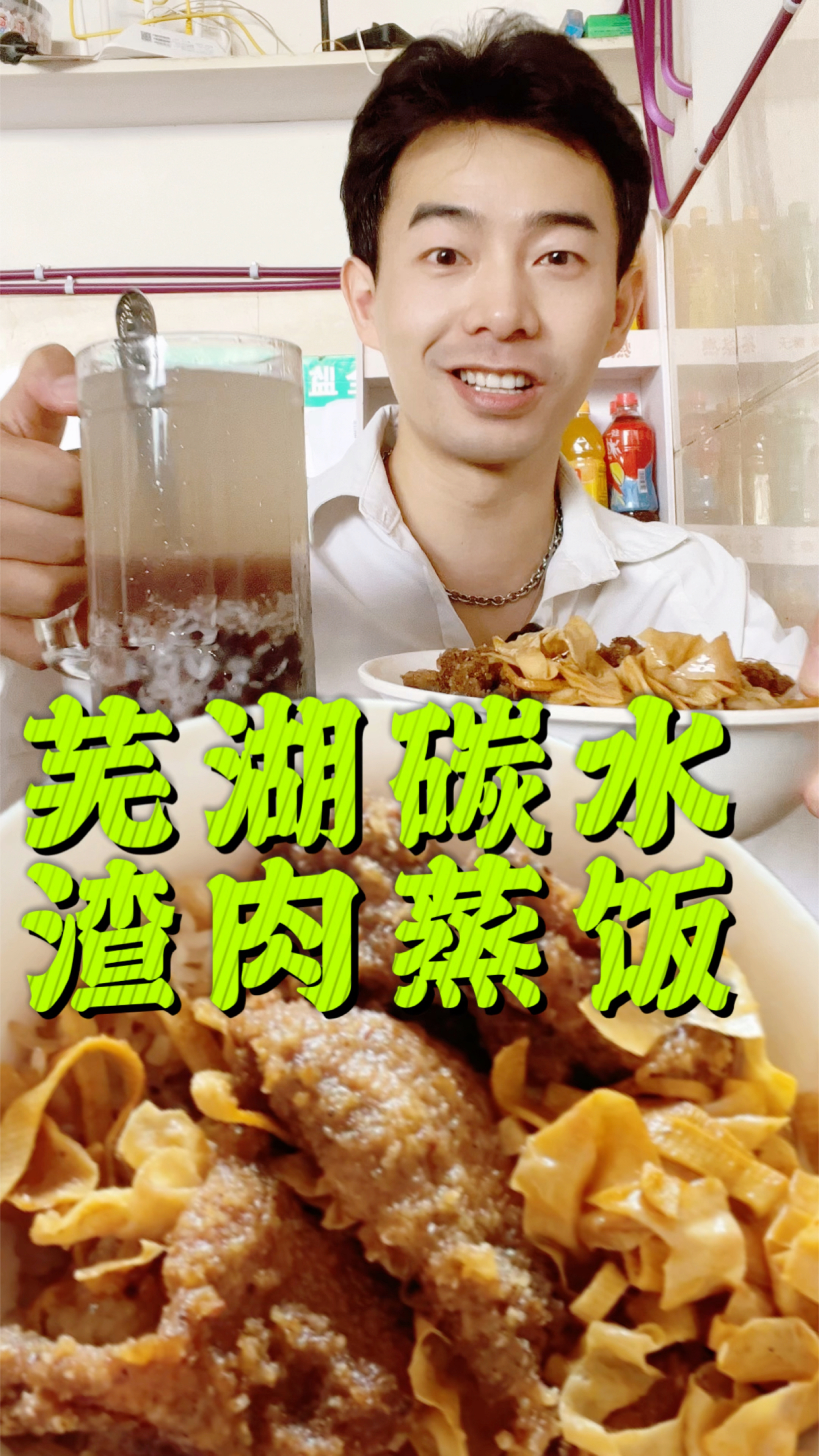 江浙沪碳水第一?芜湖渣肉蒸饭