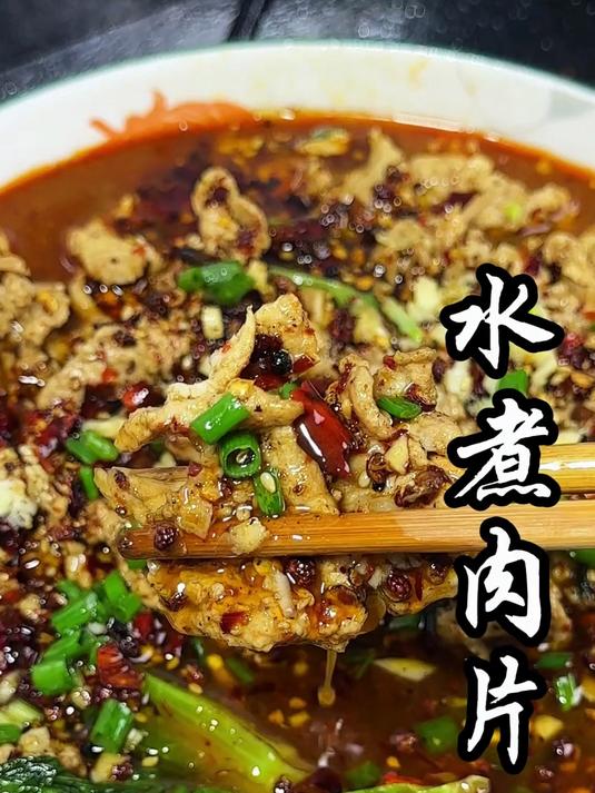 今天就想安安静静的做个水煮肉片,麻辣鲜香一吃一个不吱声