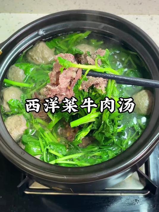 潮汕家常菜,西洋菜牛肉汤,牛肉鲜嫩不柴,汤也非常清甜好喝